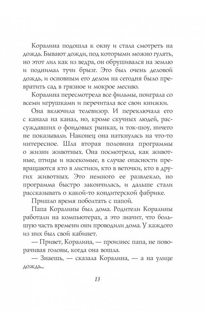 Коралина фото книги 4