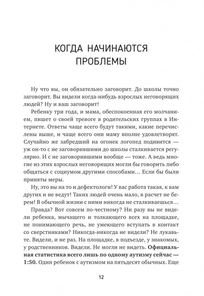 Окно возможностей для вашего ребенка. О правильных играх, гаджетах, возрастных кризисах и счастливом детстве фото книги 9