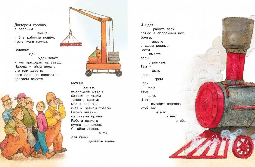 Что такое хорошо и что такое плохо? фото книги 7