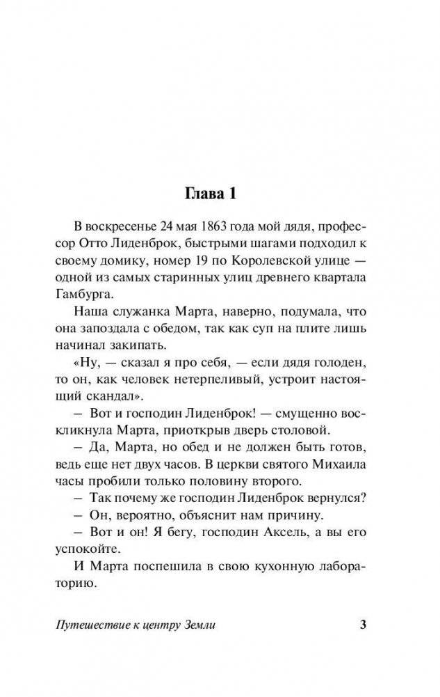 Путешествие к центру Земли фото книги 4
