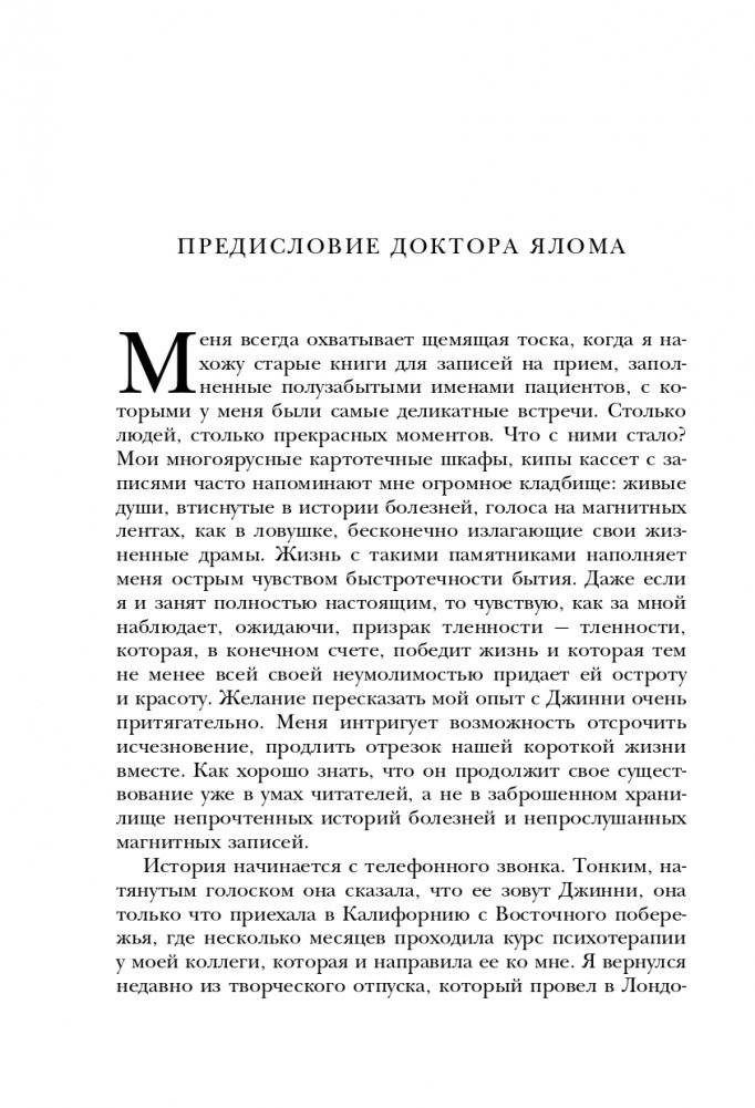 Хроники исцеления. Психотерапевтические истории фото книги 9