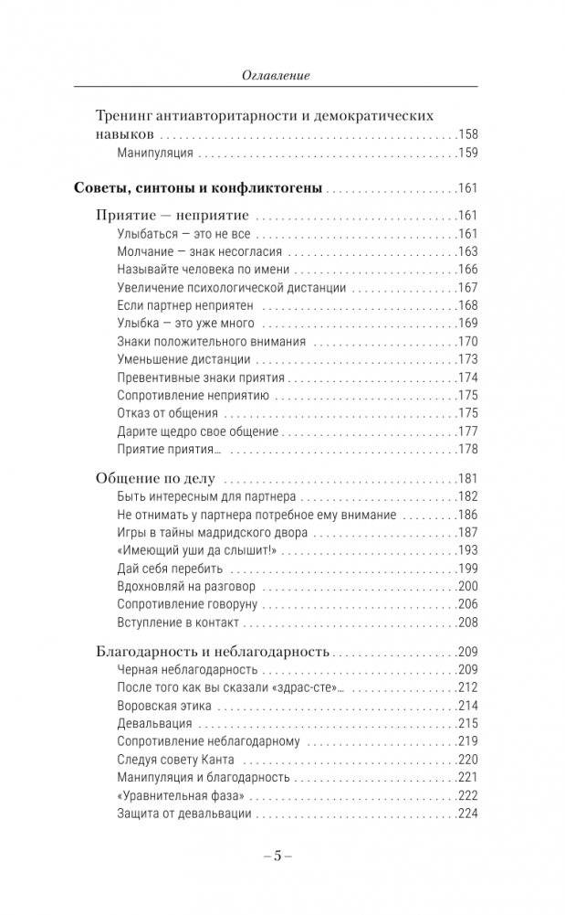 Лабиринты общения, или Как научиться ладить с людьми. Новая редакция фото книги 6