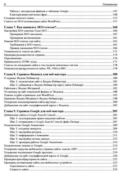 Создание сайтов и лендингов на WordPress и Elementor с нуля фото книги 7