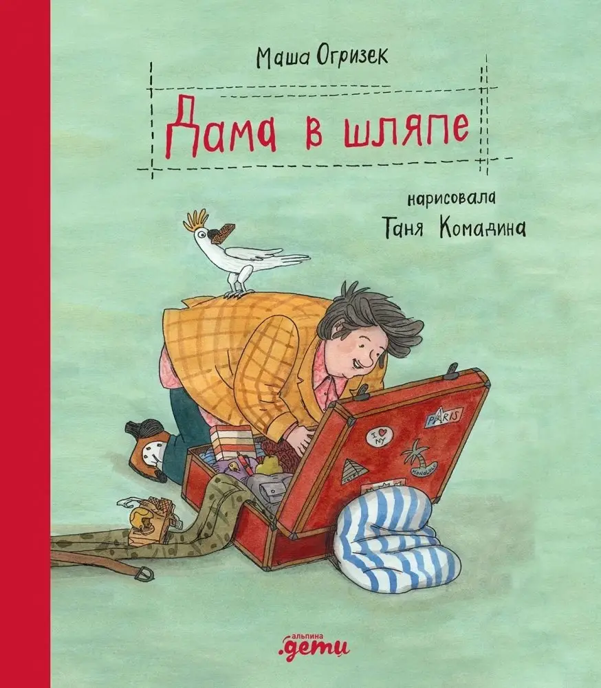 Дама в шляпе фото книги