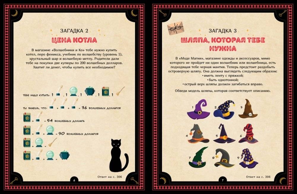 Большая книга загадок для начинающих волшебников фото книги 2