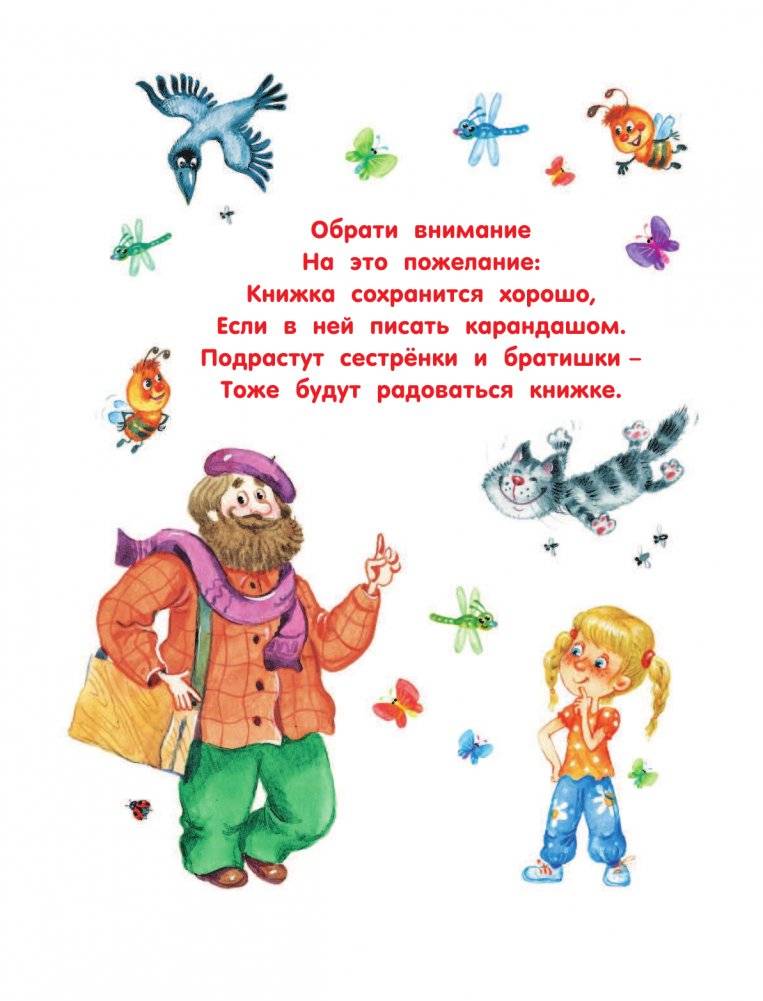 Занимательные упражнения с буквами и словами фото книги 3