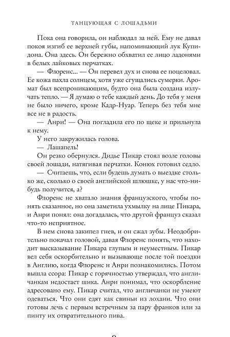 Танцующая с лошадьми фото книги 4