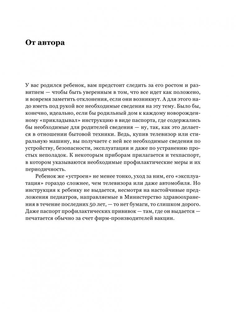 Все о здоровье и развитии детей от 0 до 3 лет фото книги 5