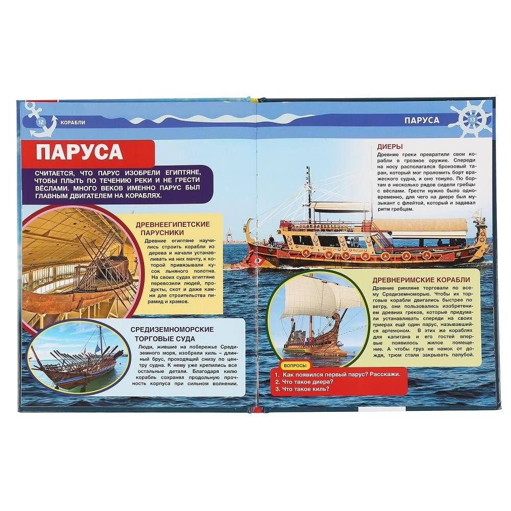 Корабли фото книги 5