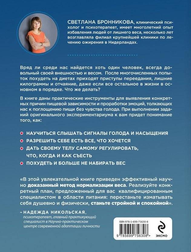 Интуитивное питание: как перестать беспокоиться о еде и похудеть фото книги 9