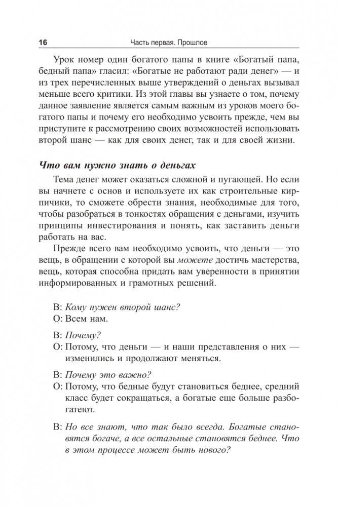 Второй шанс фото книги 16