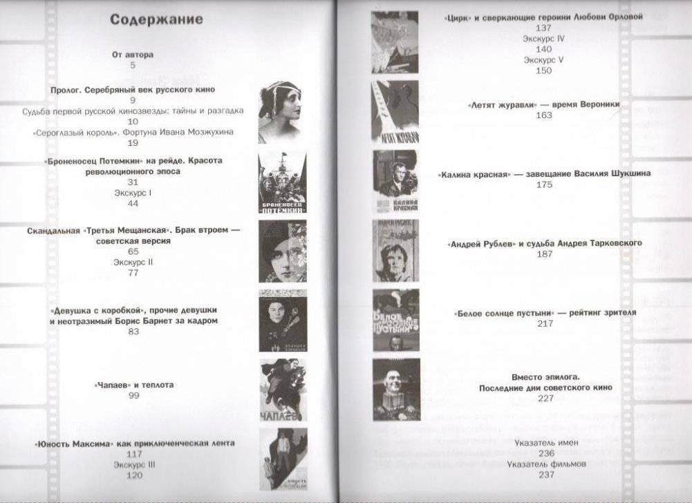 Лента длиною в эпоху. Шедевры советского кино фото книги 2