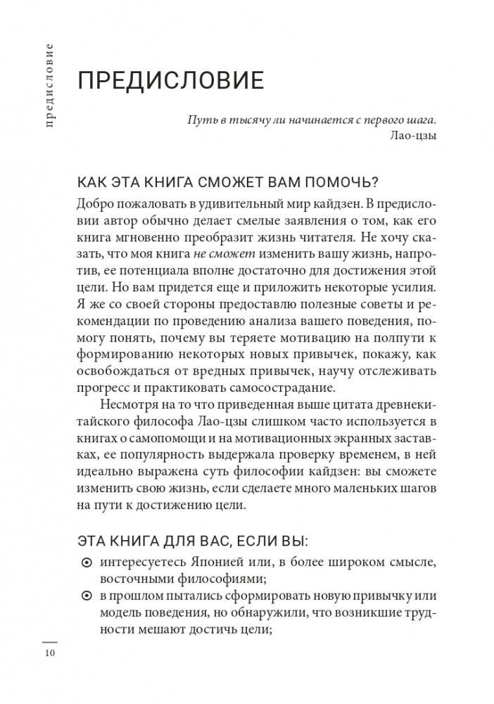 Кайдзен: японский метод трансформации привычек маленькими шагами фото книги 9