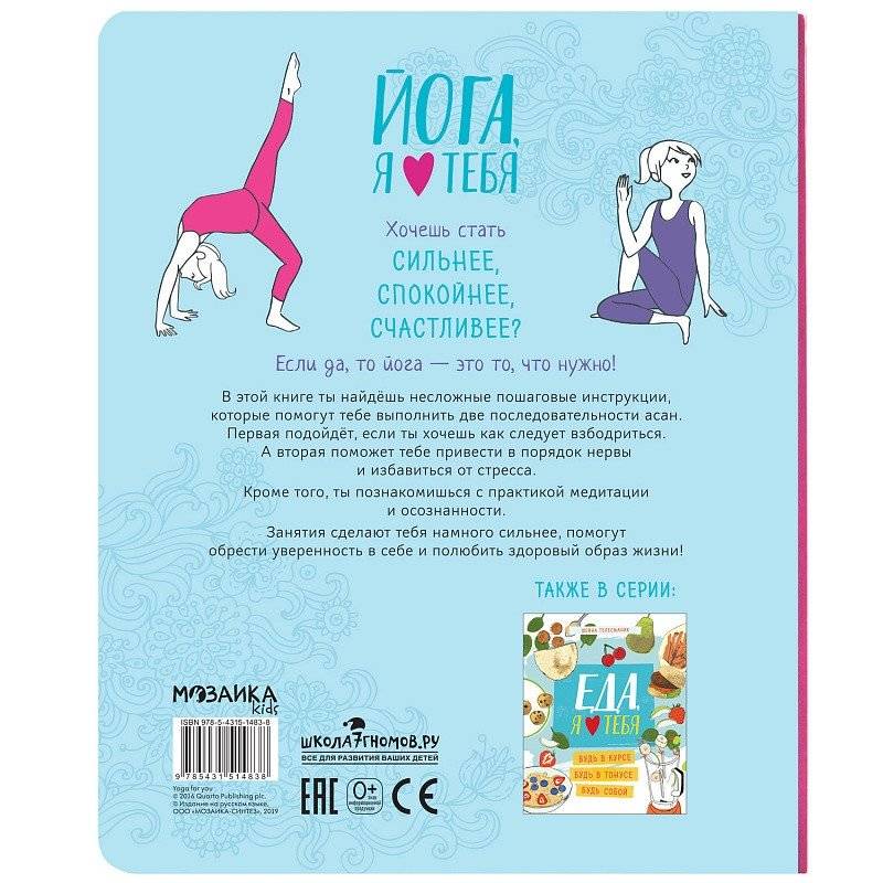 Школа ЗОЖ. Йога, я люблю тебя фото книги 5