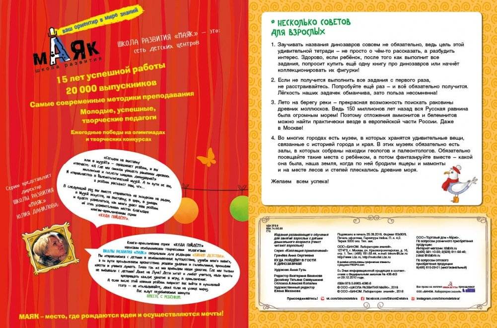 Куда пойдем? В гости к динозаврам! Палеонтологический музей. Школа развития "Маяк" фото книги 7