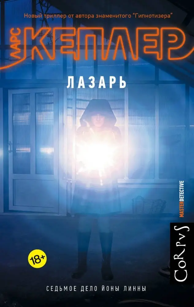 Лазарь фото книги