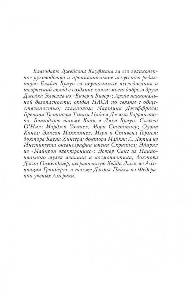 Точка обмана фото книги 2