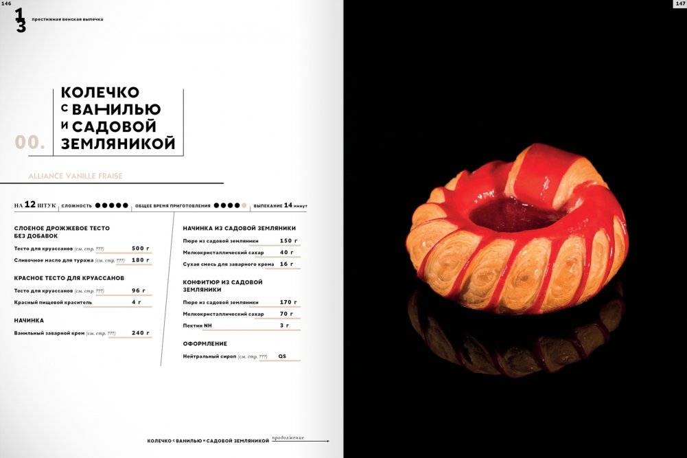 Большая книга венской выпечки фото книги 2