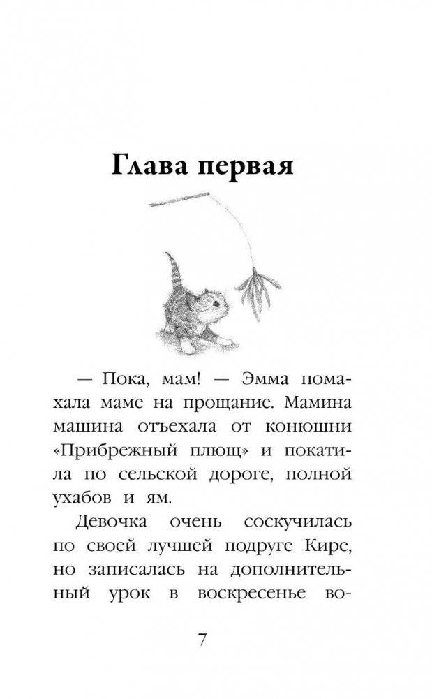 Котенок Сэмми, или Семья для крохи фото книги 7