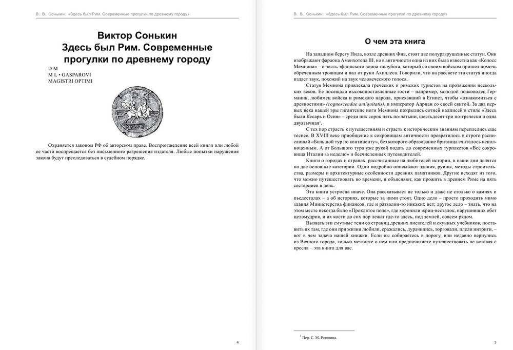 Здесь был Рим фото книги 4