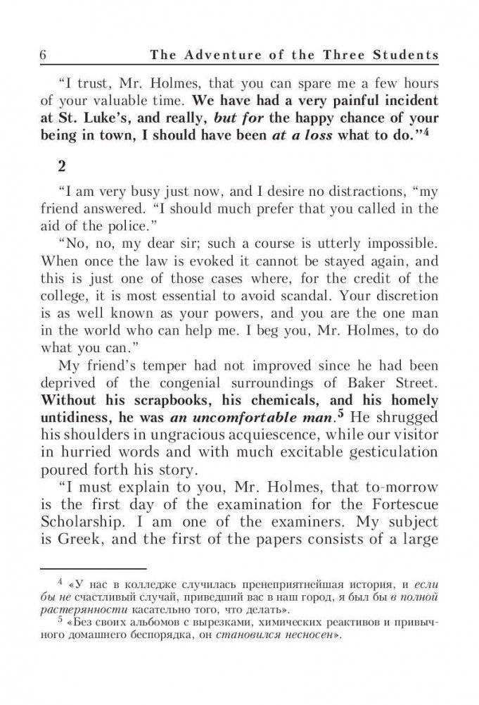 Три студента. Последнее дело Шерлока Холмса. Книга для изучения английского языка с комментариями, упражнениями и словарем фото книги 4
