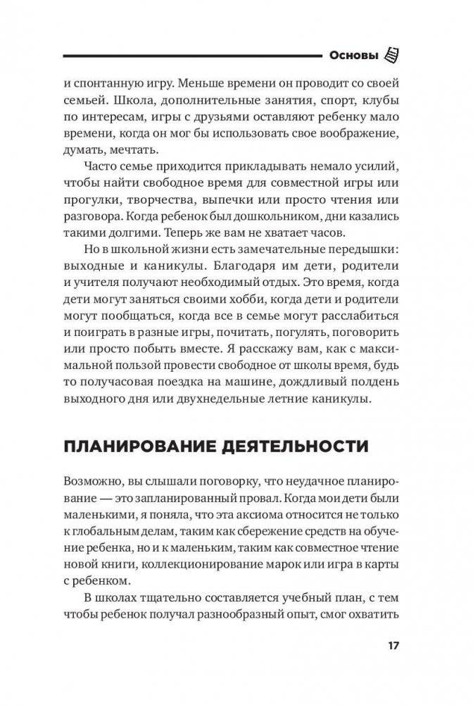 Чем занять ребенка: Игры без планшета и компьютера для детей от 6 до 10 лет фото книги 11