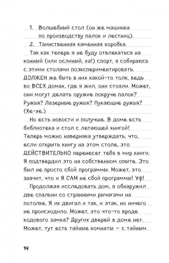 Дневник Стива. Собачья жизнь фото книги 11