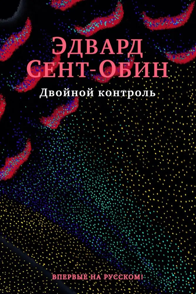 Двойной контроль фото книги