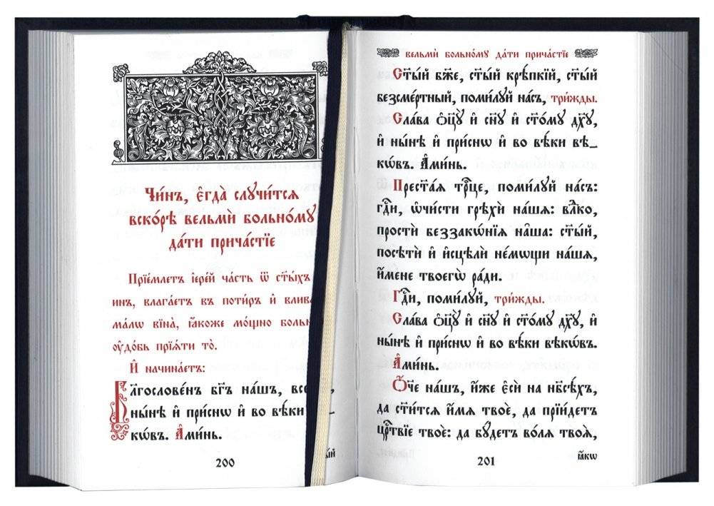 Требник малый фото книги 2