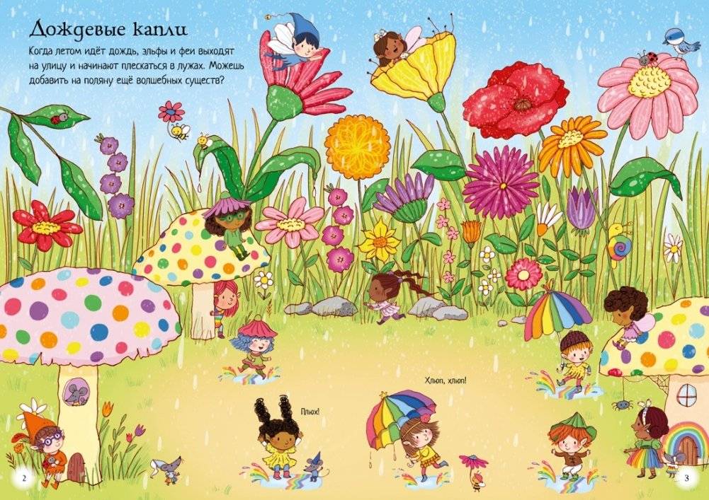 Королевство фей фото книги 2