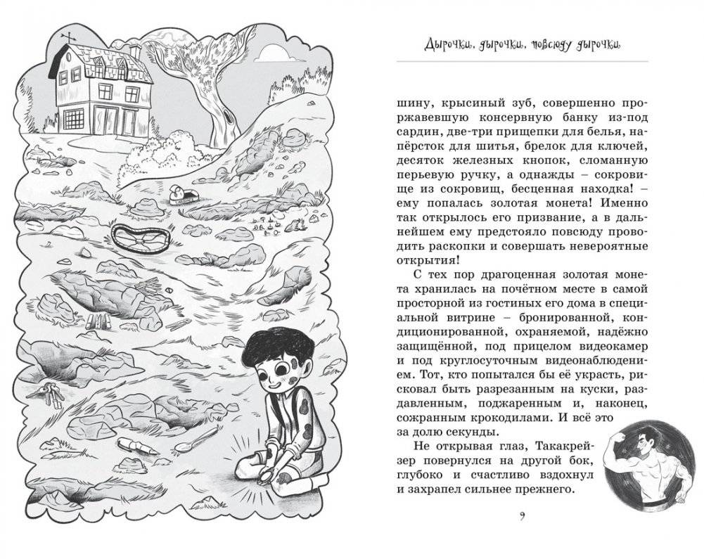 Мумия в городе! Побег из саркофага фото книги 2