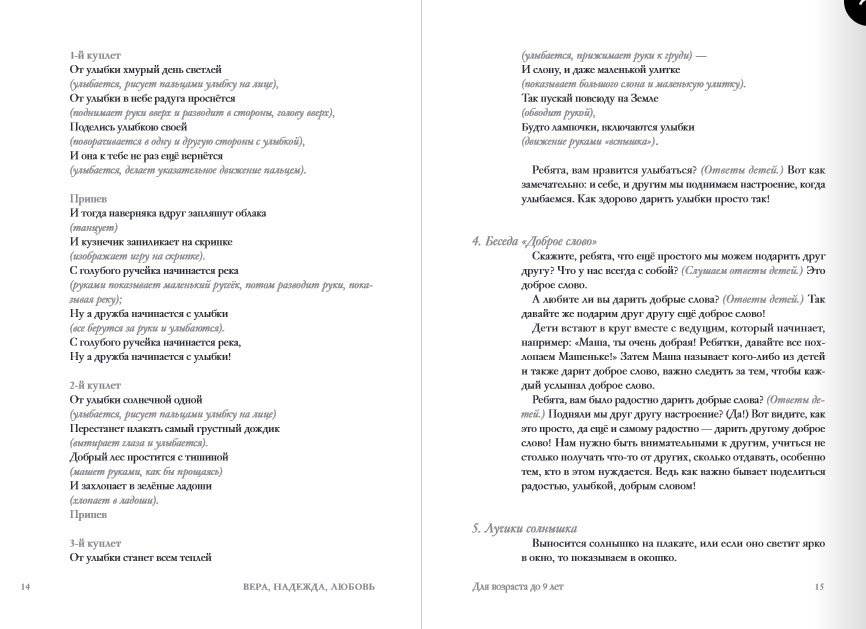 Дорога Жизни. Пособие для занятий с детьми. В 2 томах. Комплект из 2-х книг фото книги 5