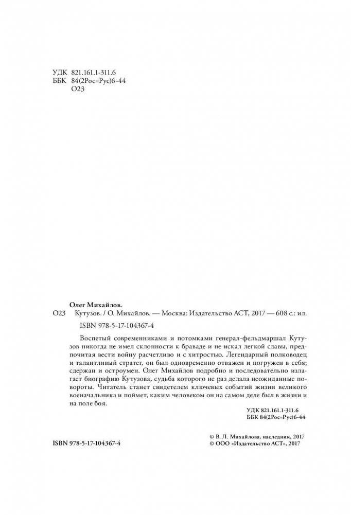 Кутузов фото книги 3