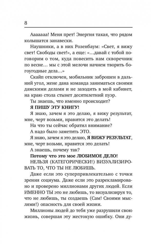 Сверхновые визуализации. Мечту - в реальность! фото книги 9