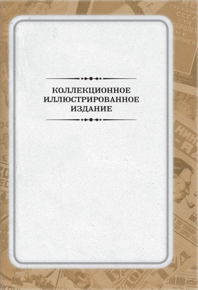12 стульев. Золотой теленок. Коллекционное иллюстрированное издание фото книги 2