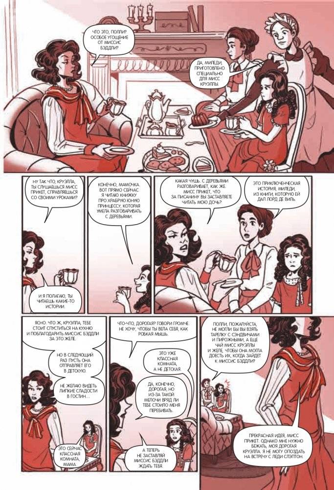 Круэлла де Виль. Графический роман фото книги 5