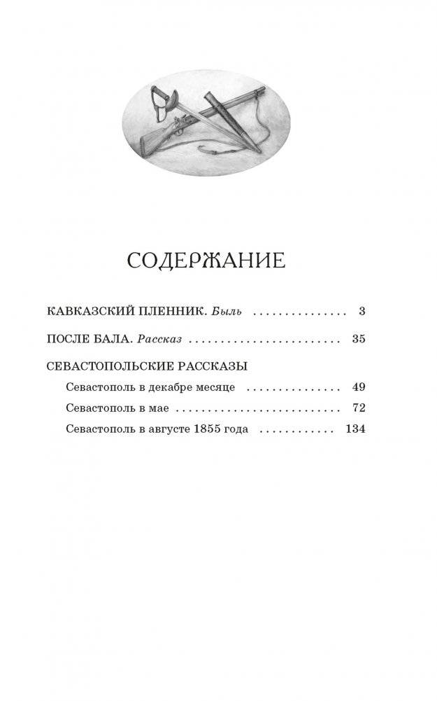Кавказский пленник фото книги 2