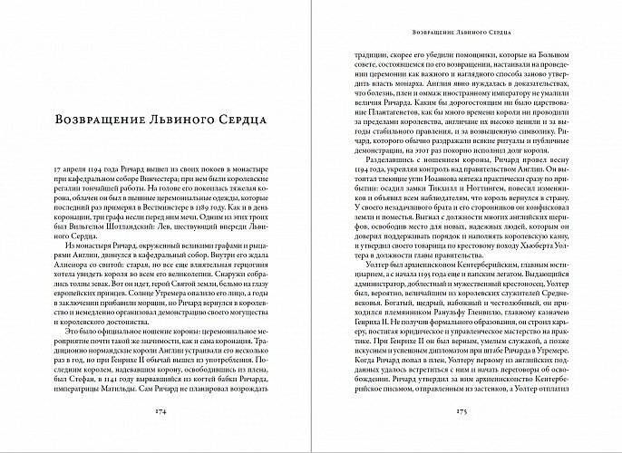 Плантагенеты. Короли и королевы, создавшие Англию фото книги 4