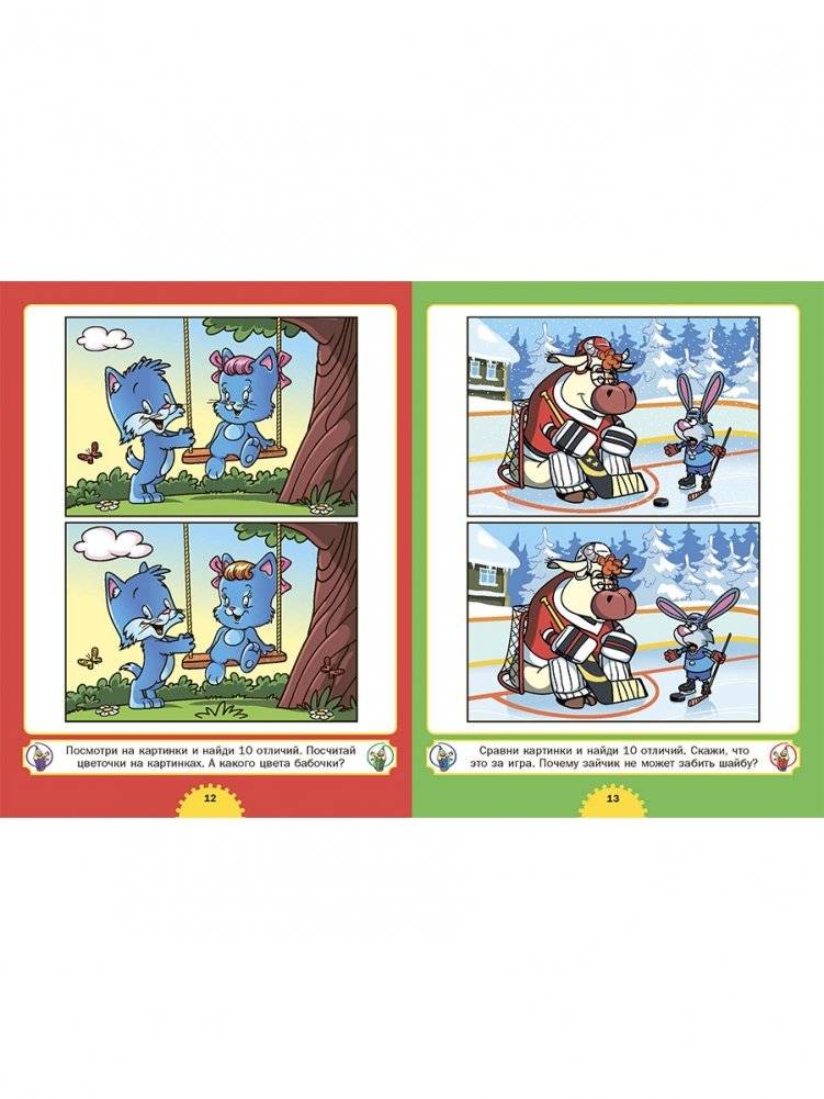Найди отличия. Для детей от 4 до 7 лет фото книги 5