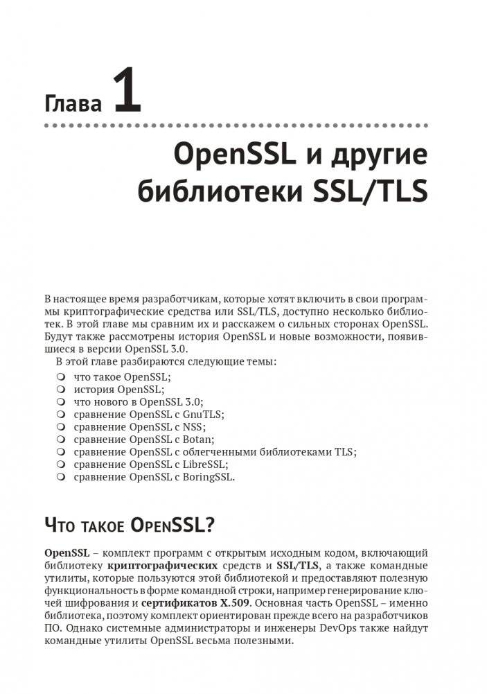 OPENSSL 3: ключ к тайнам криптографии фото книги 18