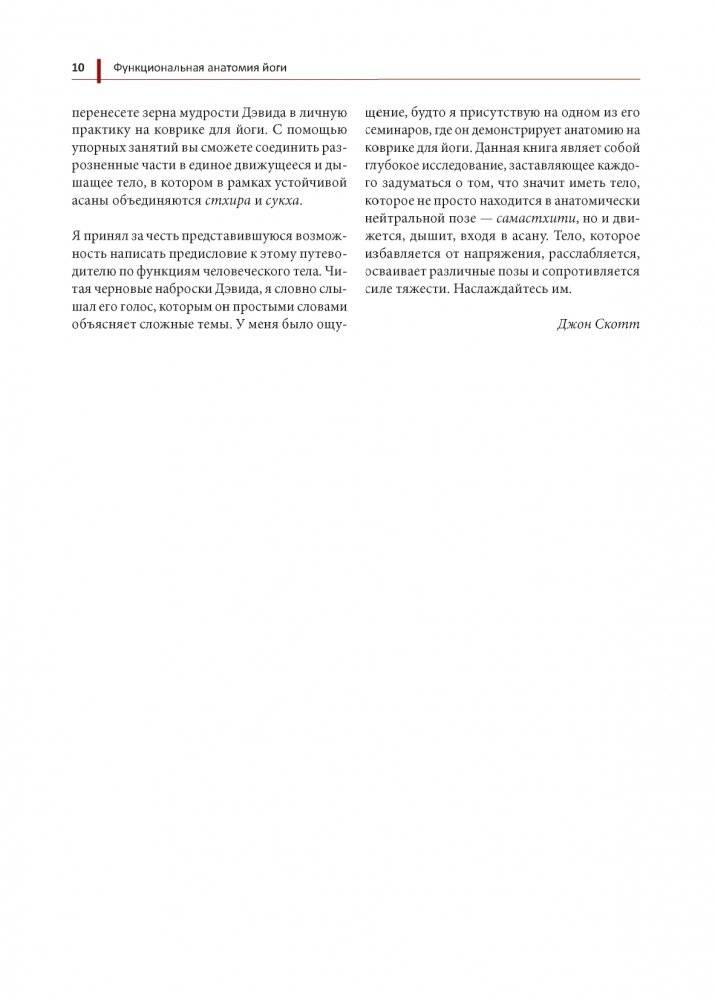 Функциональная анатомия йоги: пособие для практикующих и наставников фото книги 6