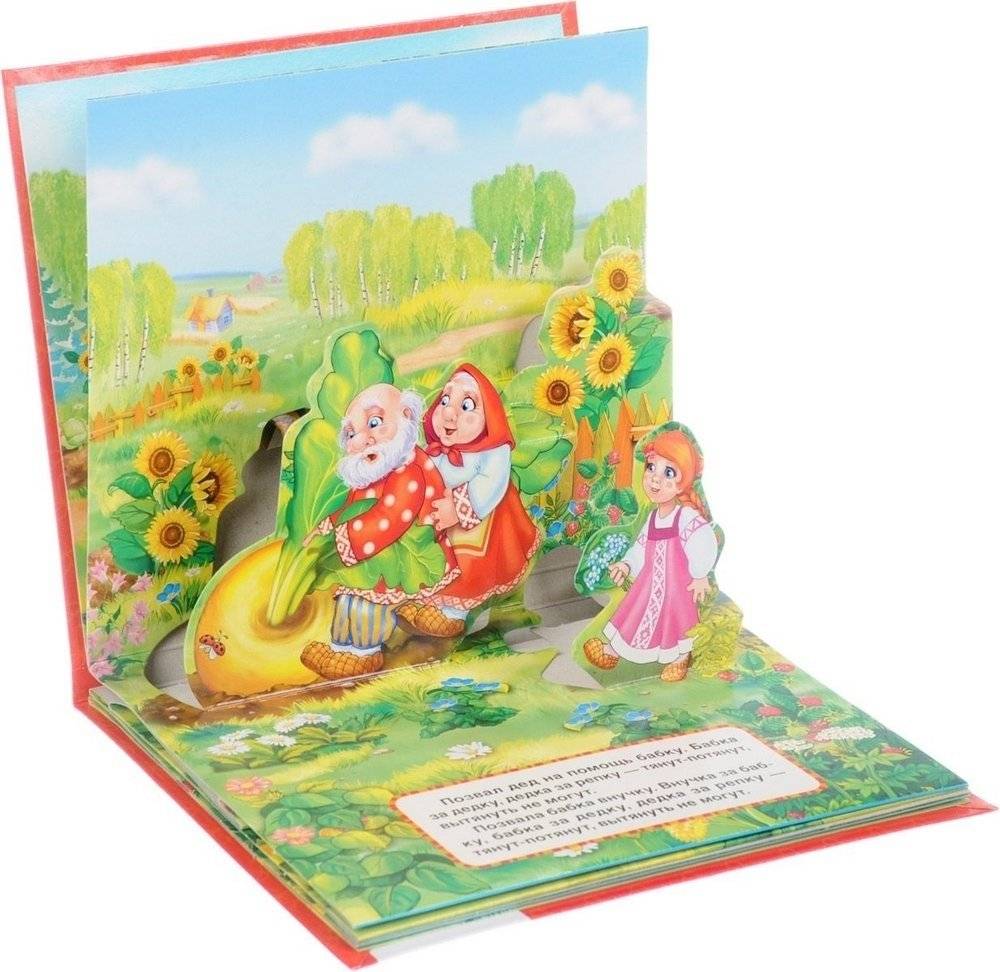 Репка фото книги 2