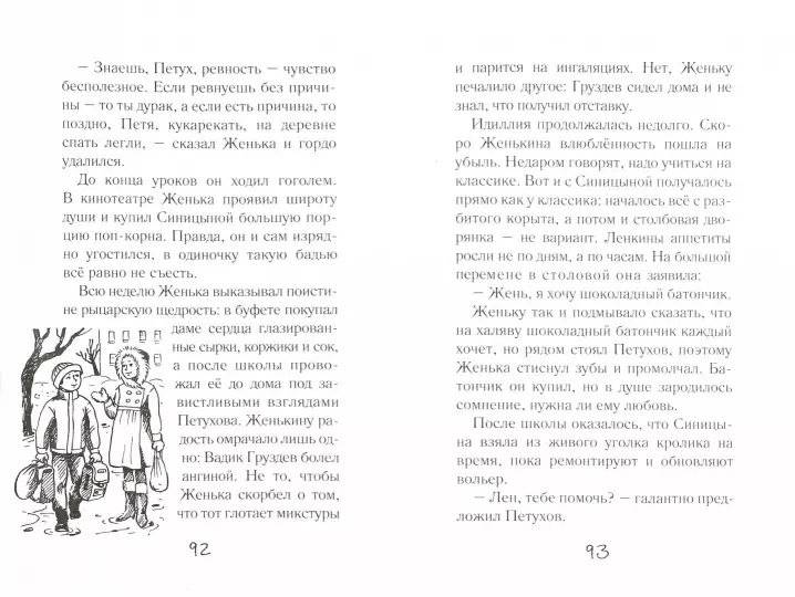 Потапов, двойка! фото книги 2