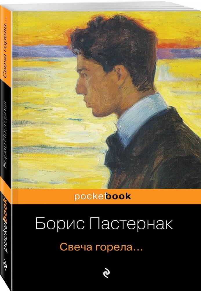 Свеча горела... фото книги 2