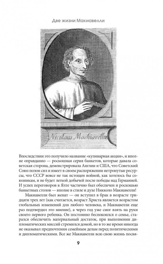 Государь. С комментариями и инфографикой фото книги 7