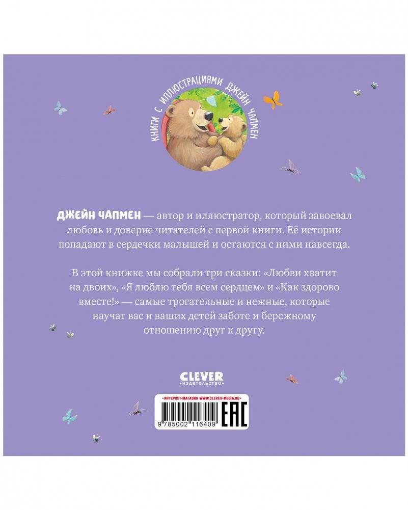 Я люблю тебя, малыш! Три истории фото книги 9