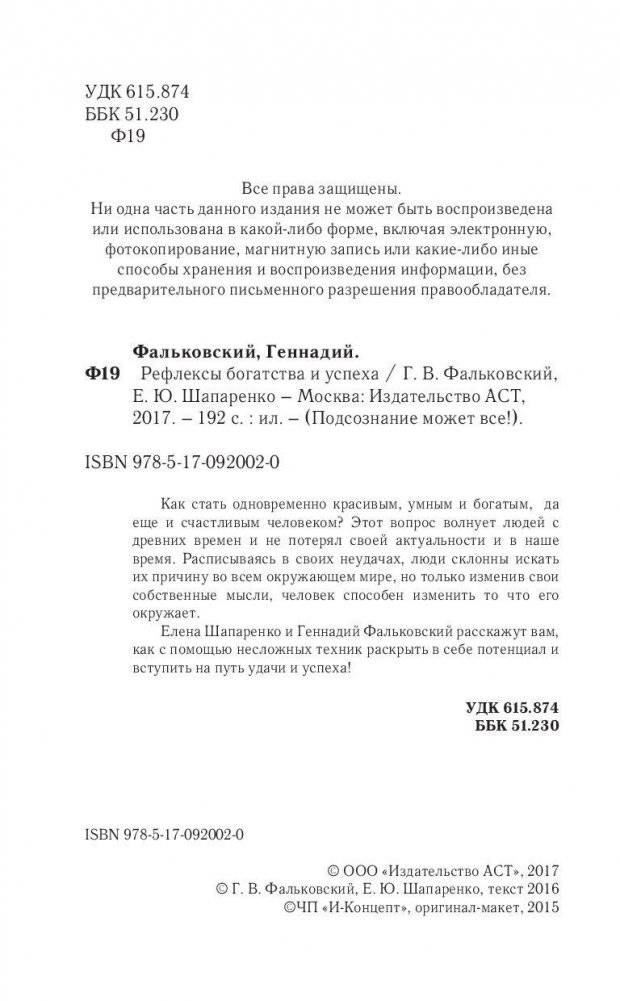 Рефлексы богатства и успеха фото книги 3