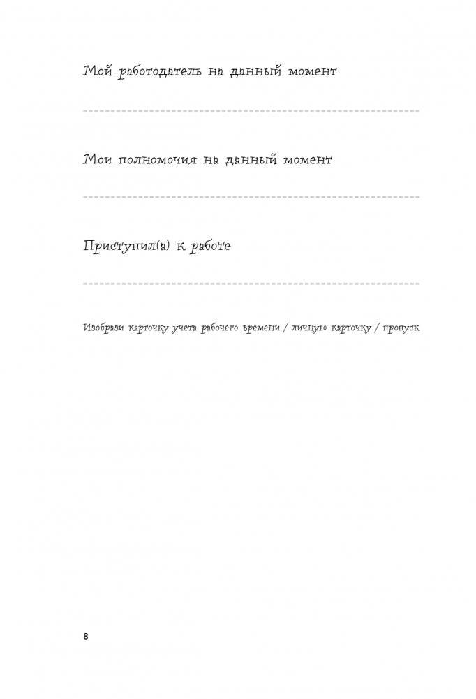 Маленькая книга плохого настроения на работе. Выпусти пар на этих страницах! фото книги 6