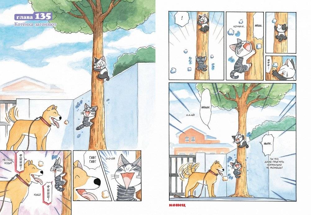 Милый дом Чи. Книга 8 фото книги 5