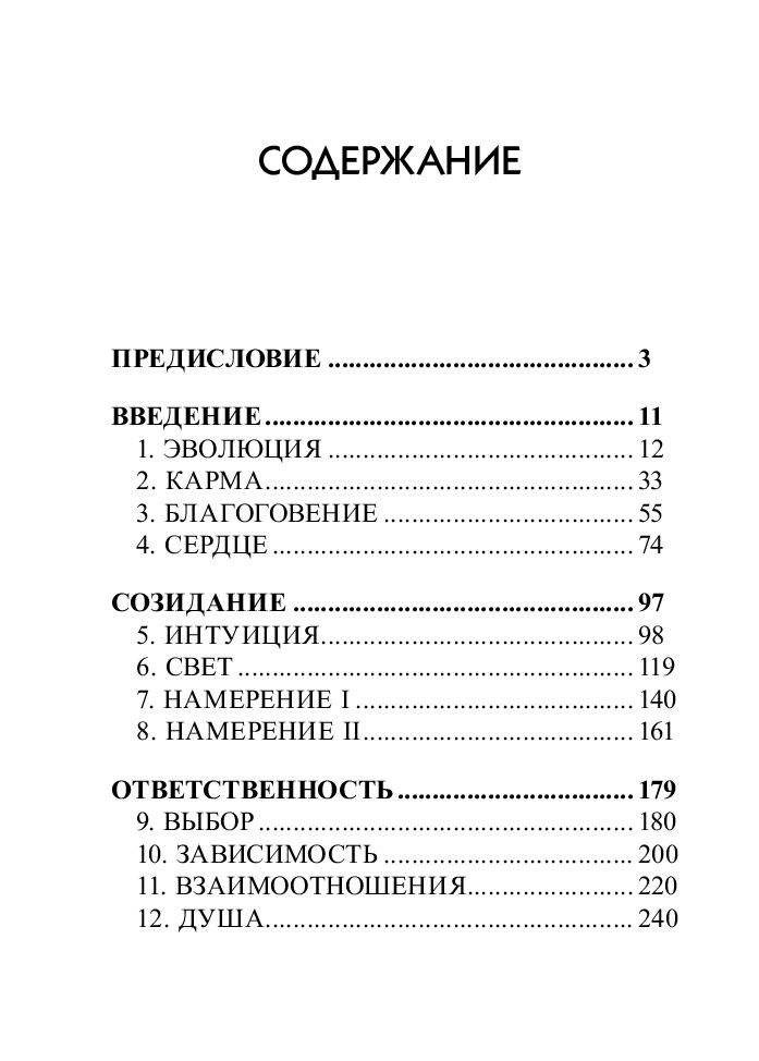 Эволюция души фото книги 2